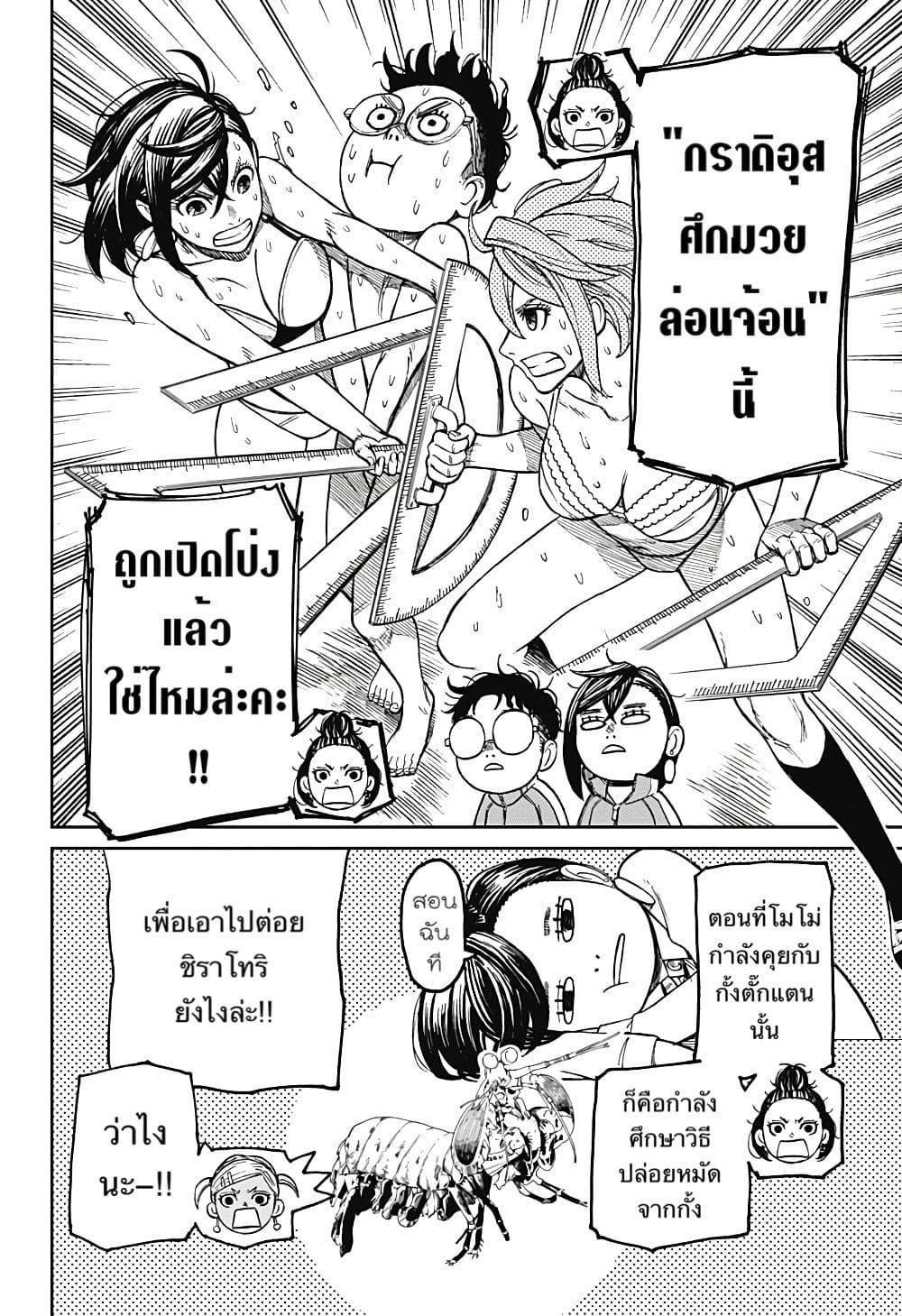 DANDADAN ตอนที่ 26 หน้า 4
