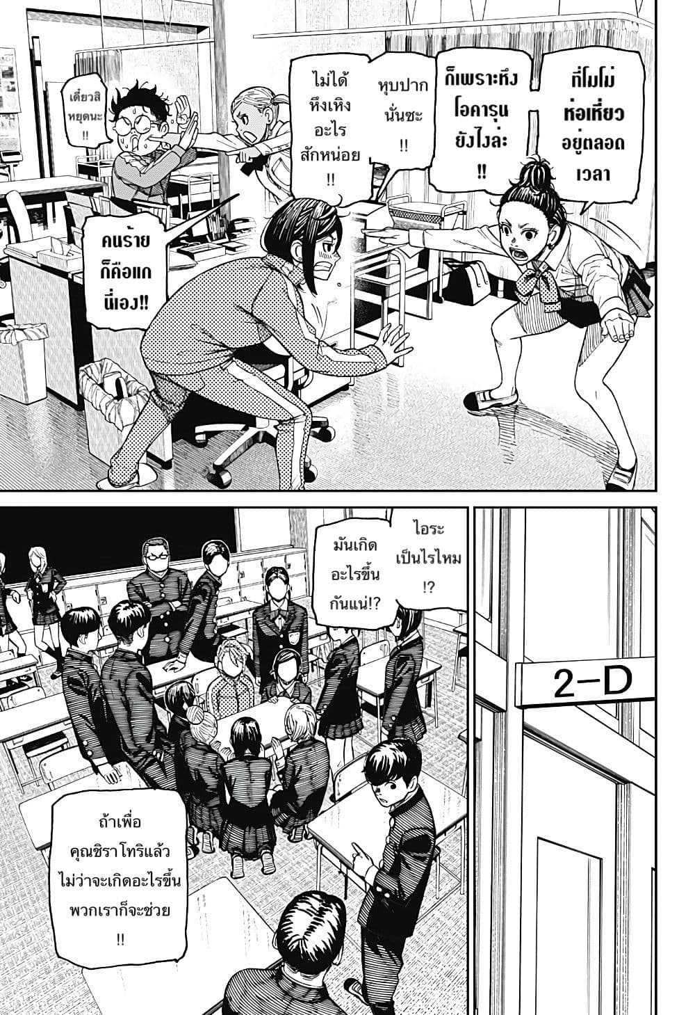 DANDADAN ตอนที่ 26 หน้า 5