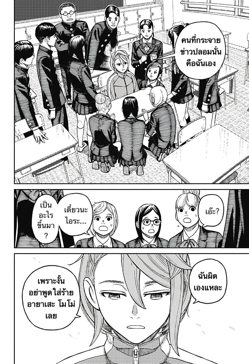 DANDADAN ตอนที่ 26 หน้า 8
