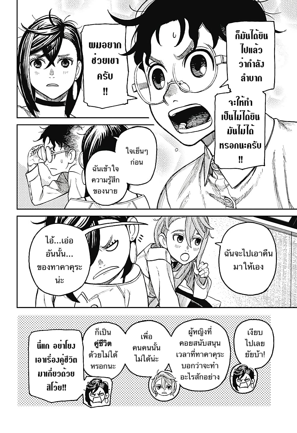 DANDADAN ตอนที่ 27 หน้า 10