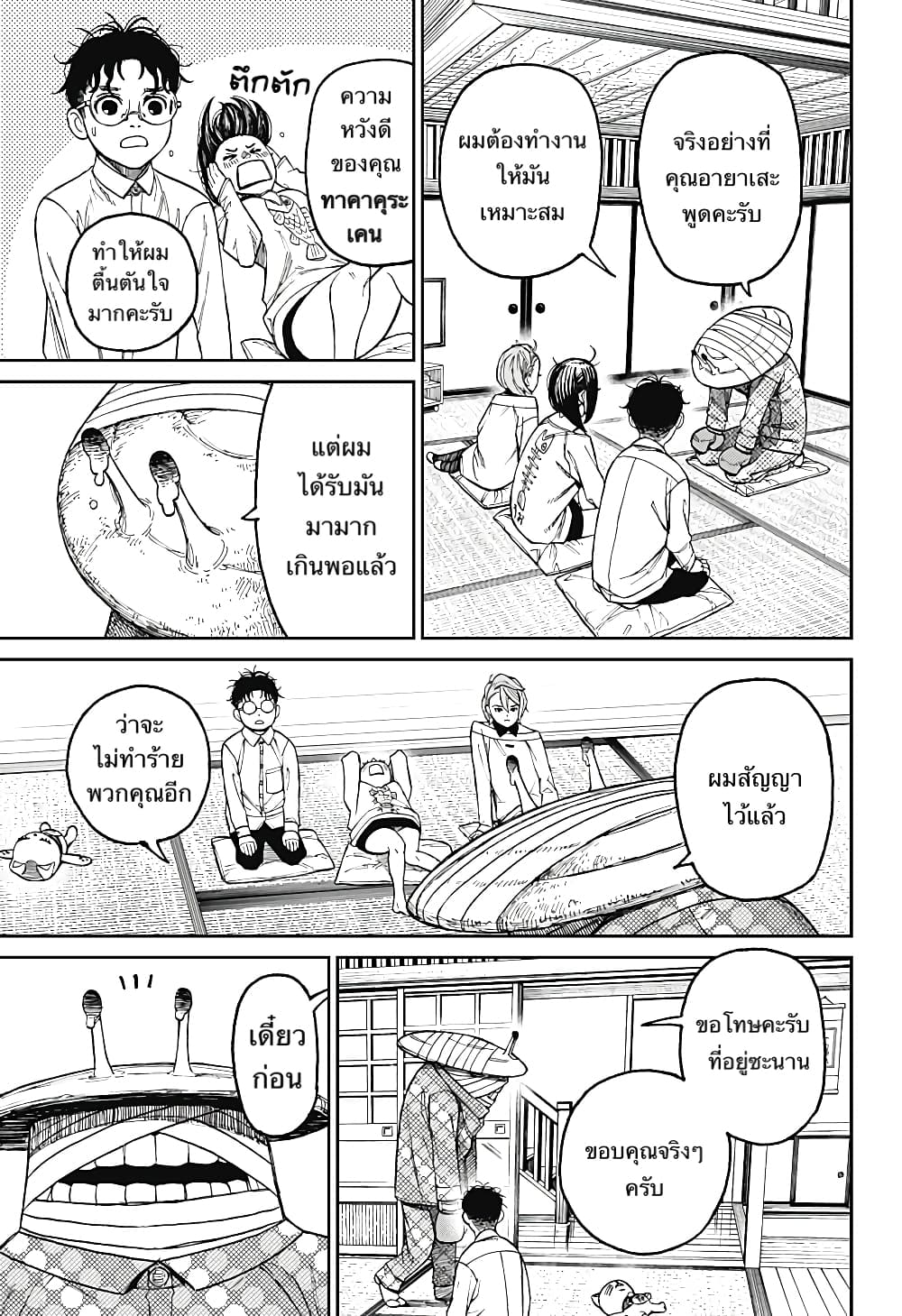 DANDADAN ตอนที่ 27 หน้า 11