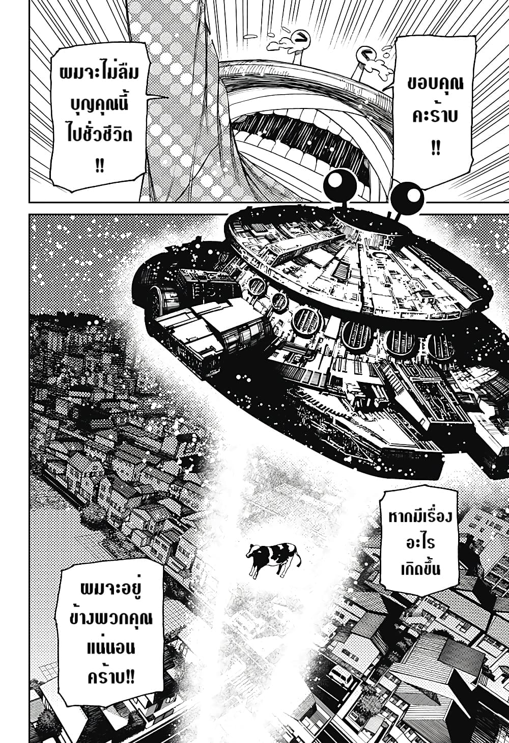 DANDADAN ตอนที่ 27 หน้า 17