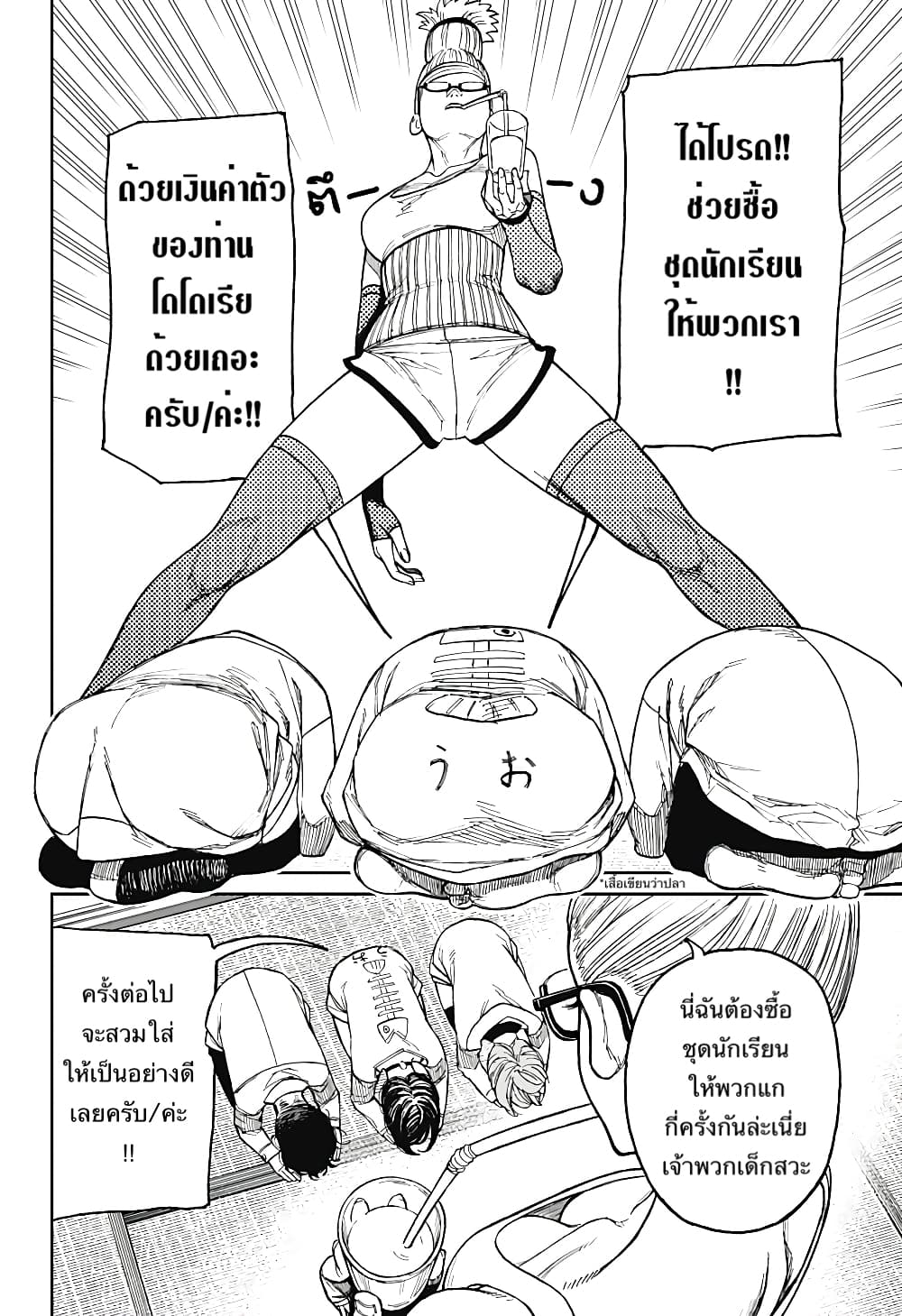 DANDADAN ตอนที่ 27 หน้า 19