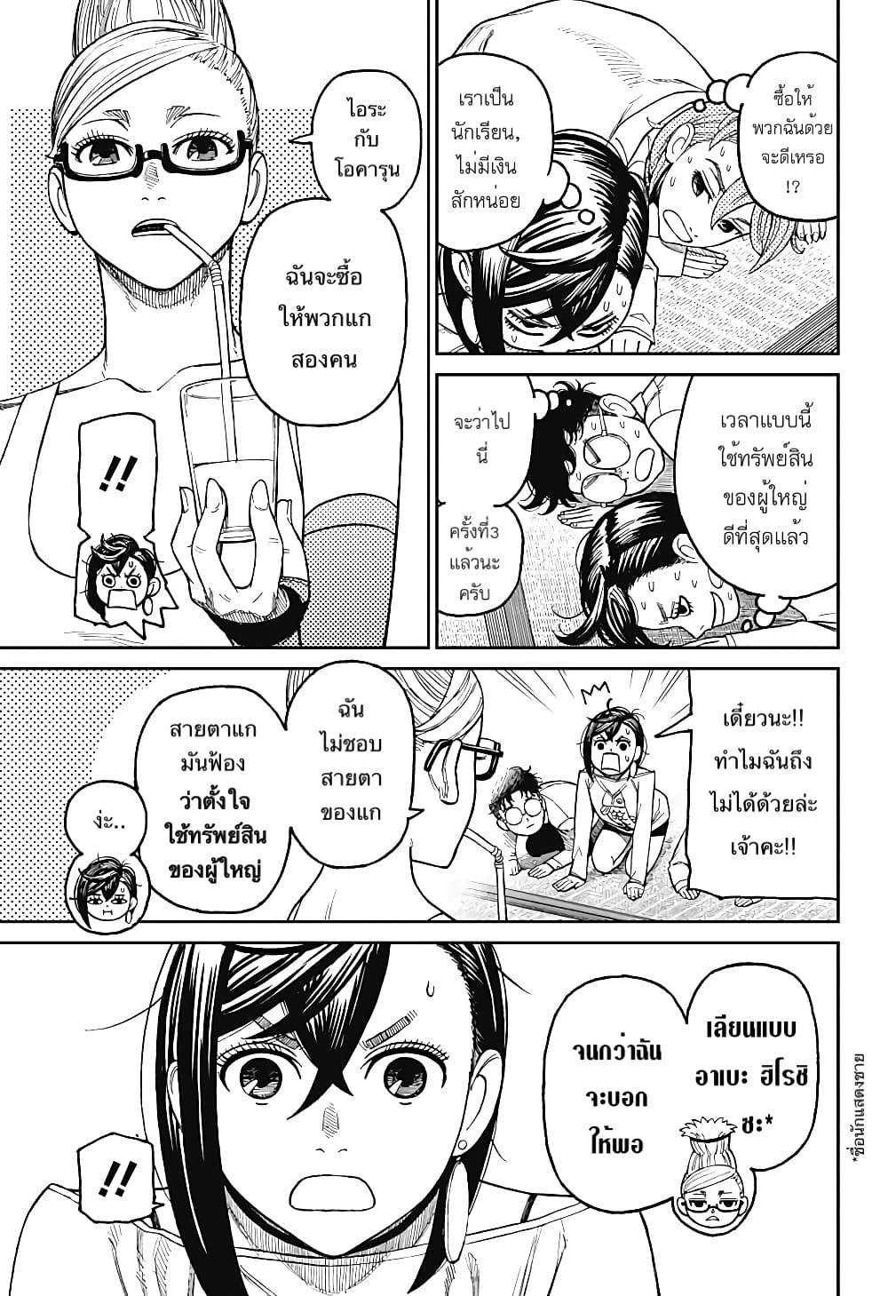 DANDADAN ตอนที่ 27 หน้า 20
