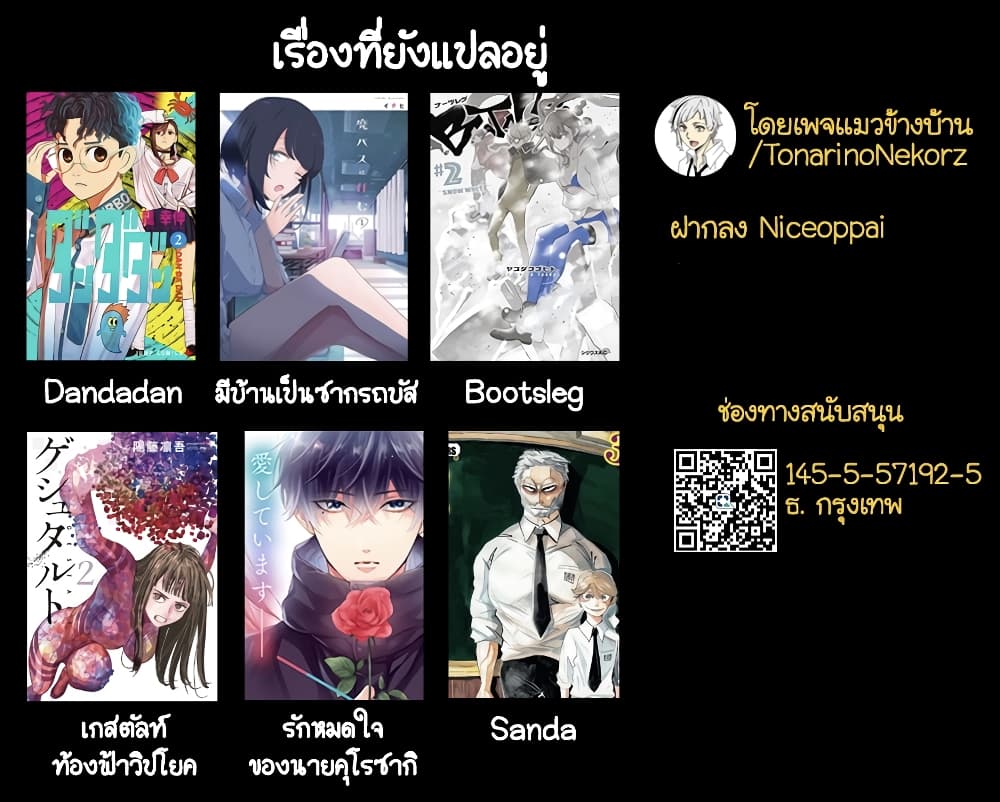DANDADAN ตอนที่ 27 หน้า 25