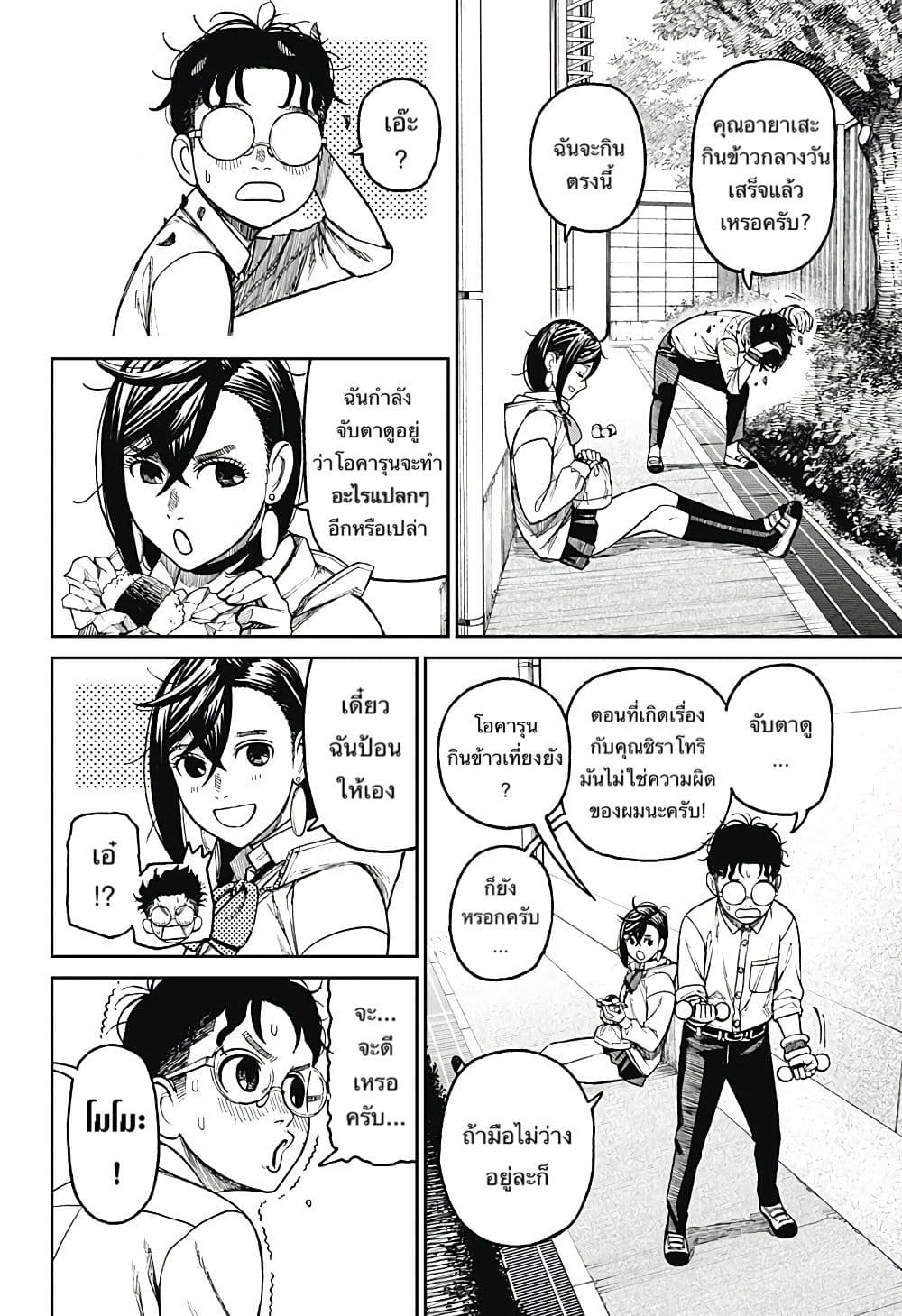 DANDADAN ตอนที่ 29 หน้า 10