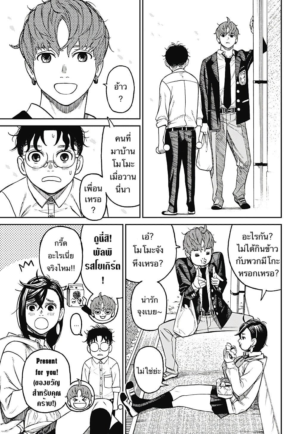 DANDADAN ตอนที่ 29 หน้า 11