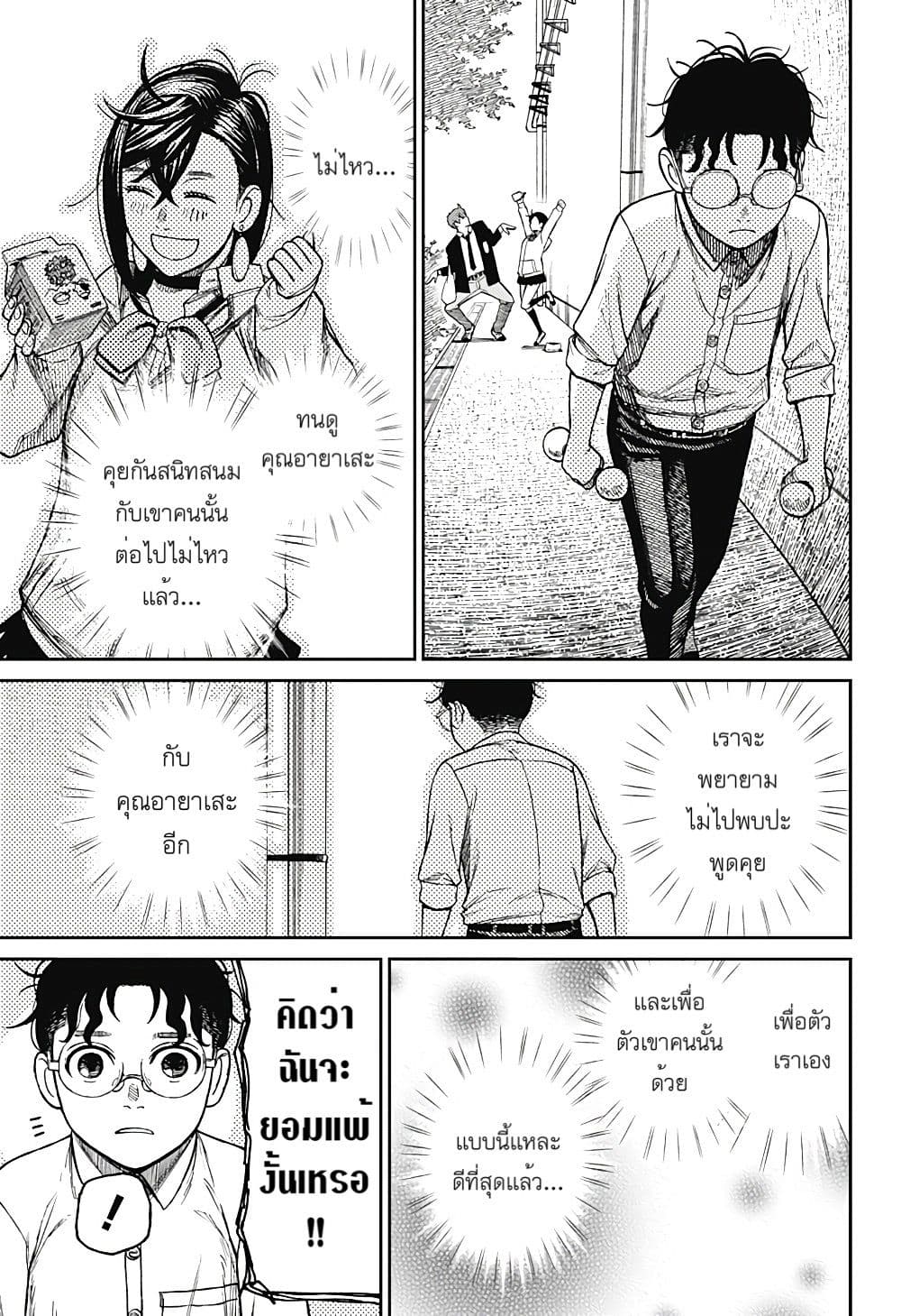 DANDADAN ตอนที่ 29 หน้า 13