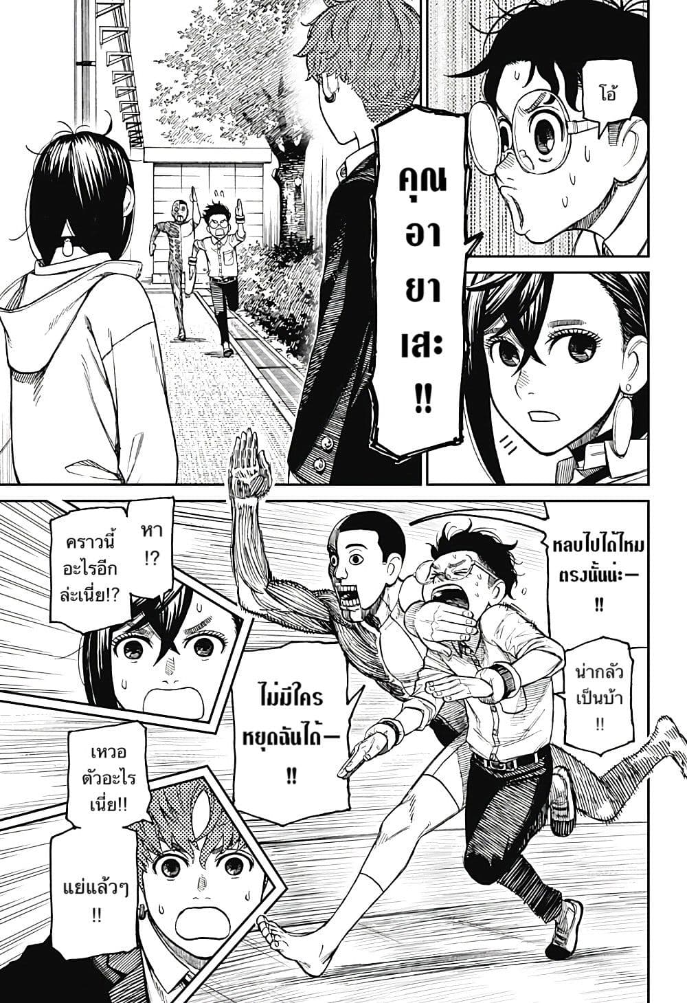 DANDADAN ตอนที่ 29 หน้า 15