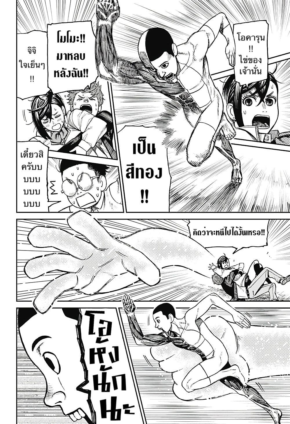 DANDADAN ตอนที่ 29 หน้า 18