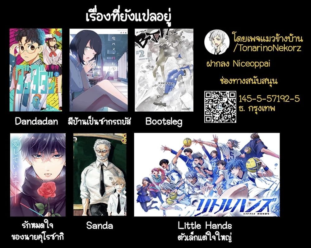 DANDADAN ตอนที่ 29 หน้า 20