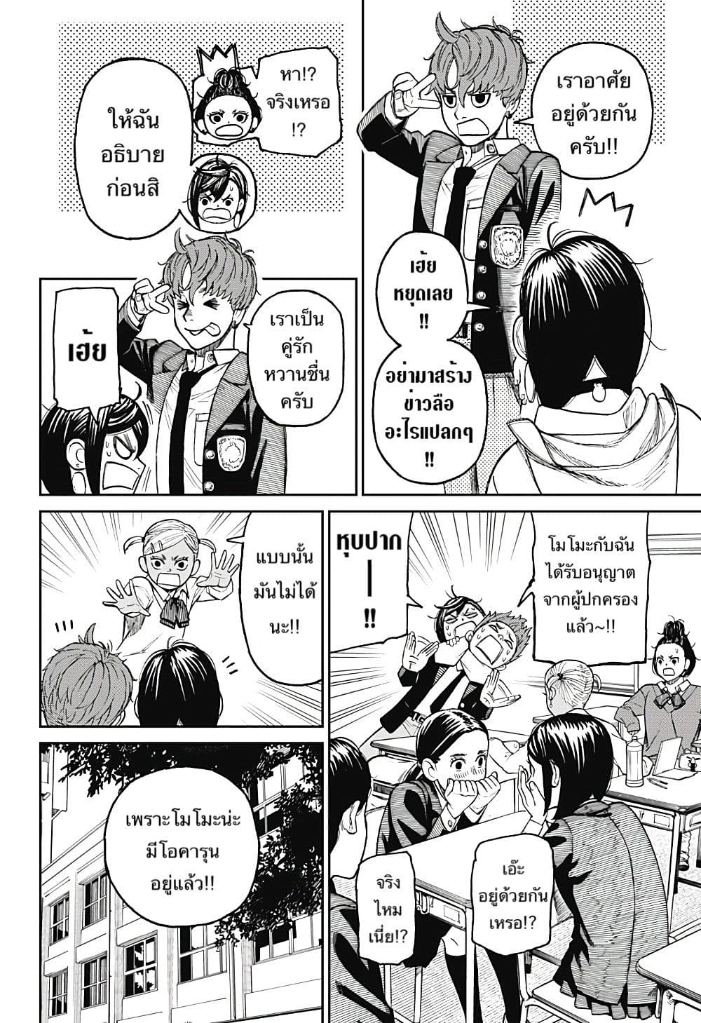 DANDADAN ตอนที่ 29 หน้า 4