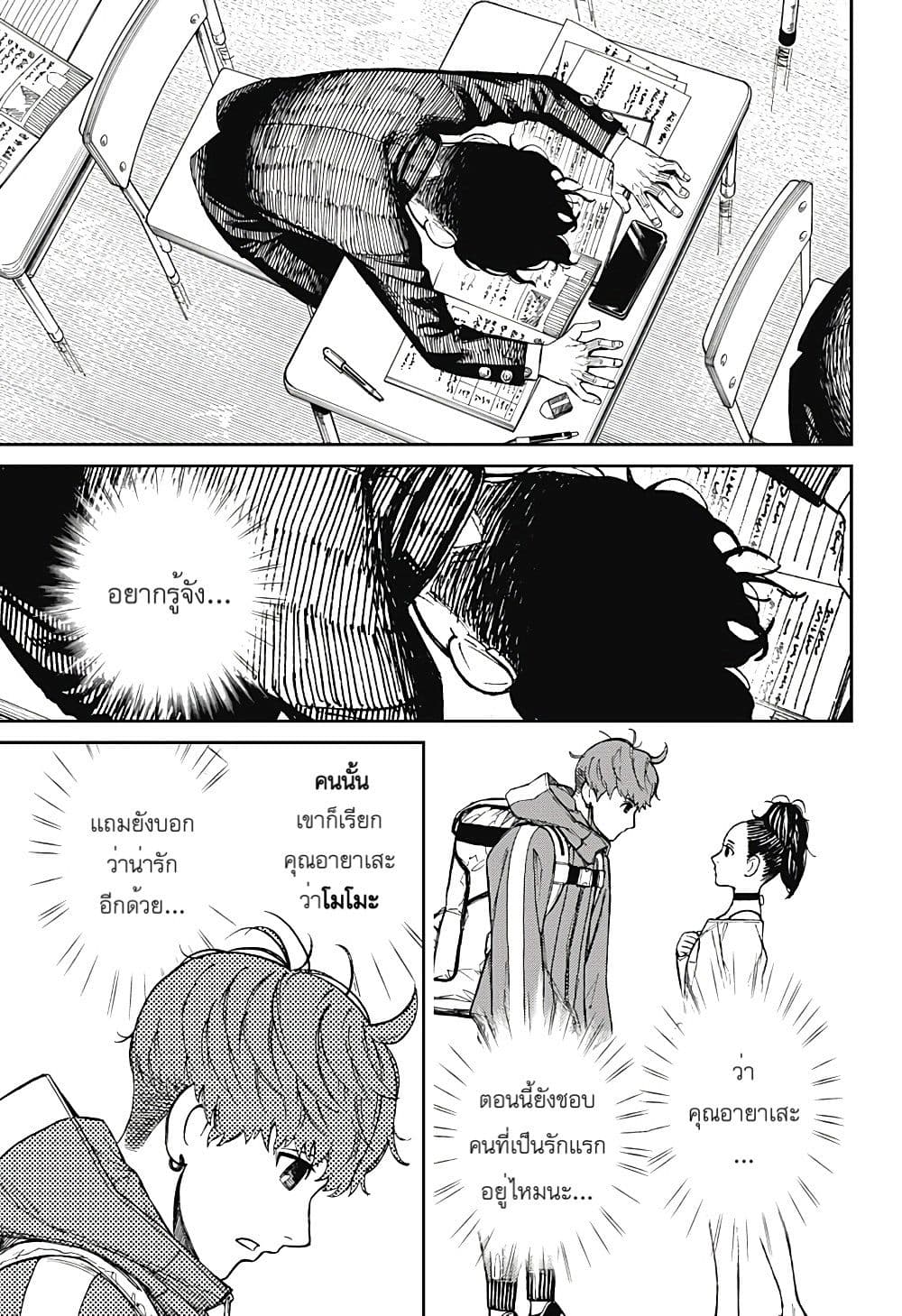 DANDADAN ตอนที่ 29 หน้า 5