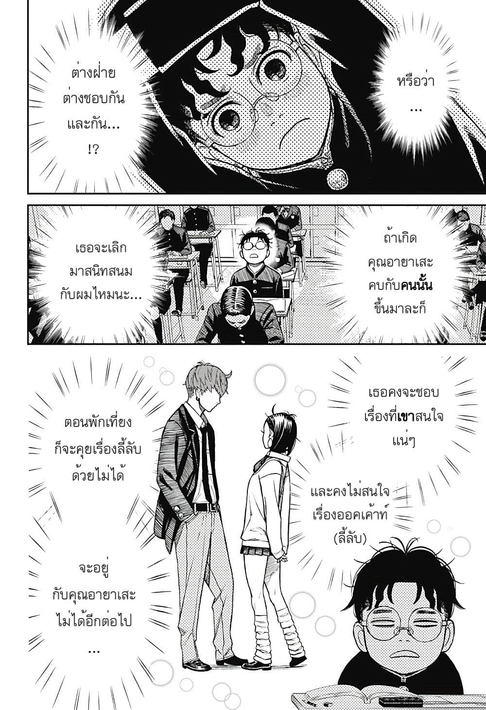 DANDADAN ตอนที่ 29 หน้า 6