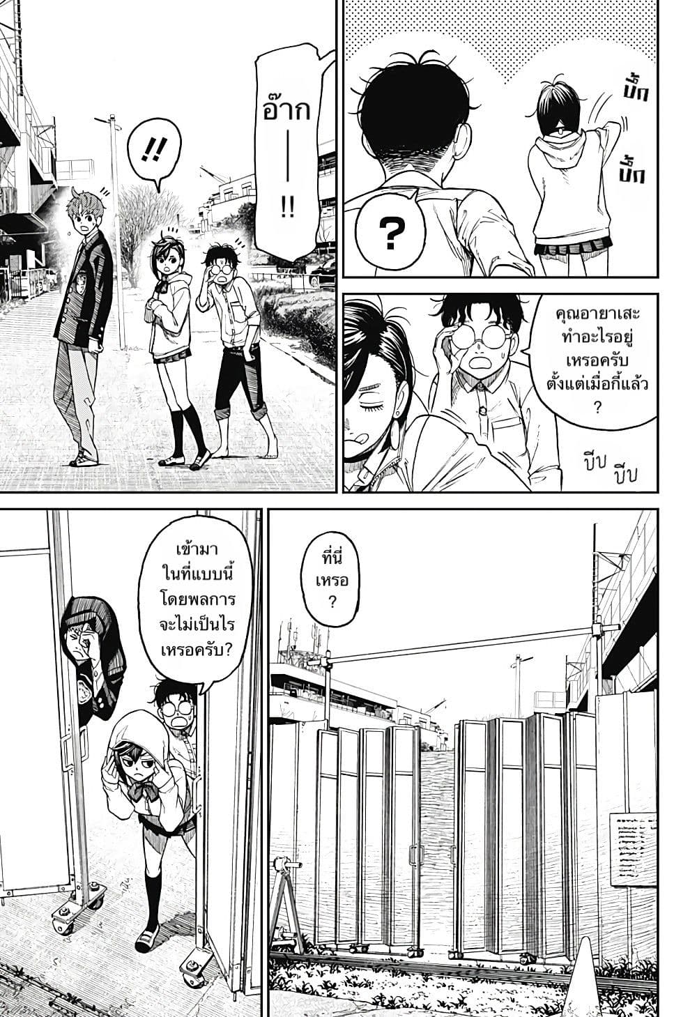 DANDADAN ตอนที่ 30 หน้า 11