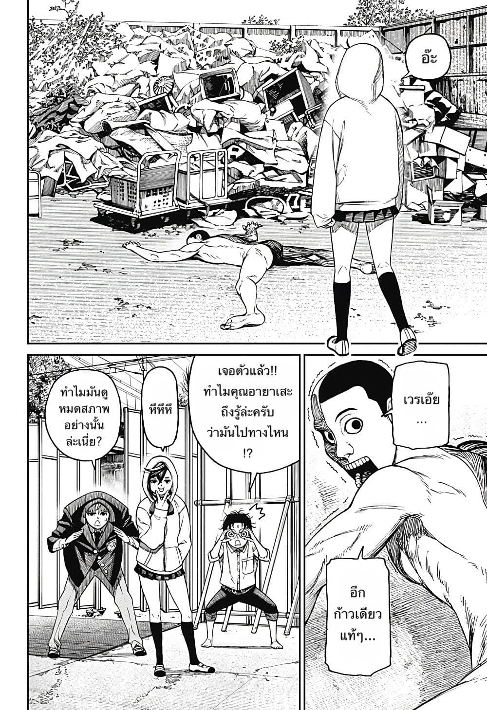 DANDADAN ตอนที่ 30 หน้า 12