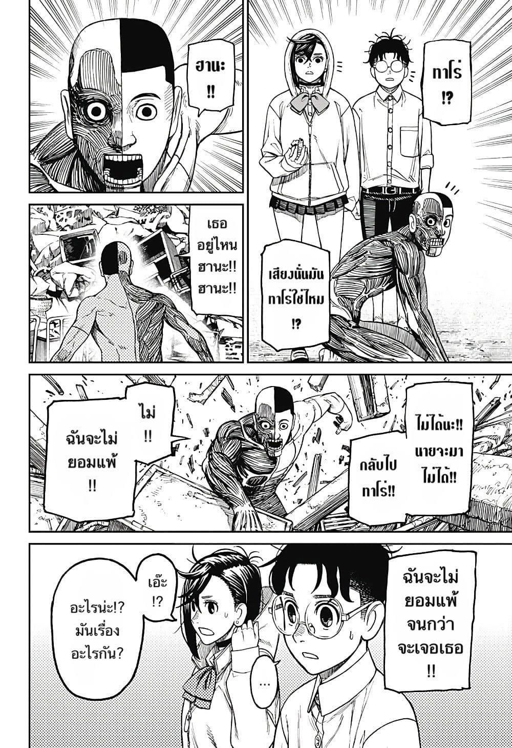 DANDADAN ตอนที่ 30 หน้า 14