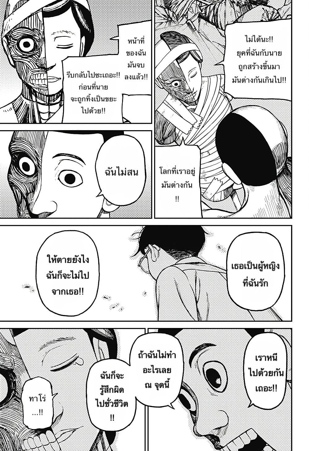 DANDADAN ตอนที่ 30 หน้า 17