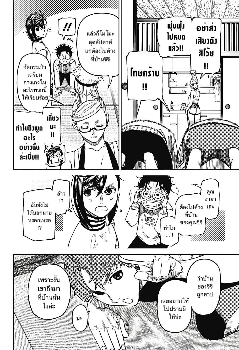 DANDADAN ตอนที่ 31 หน้า 10