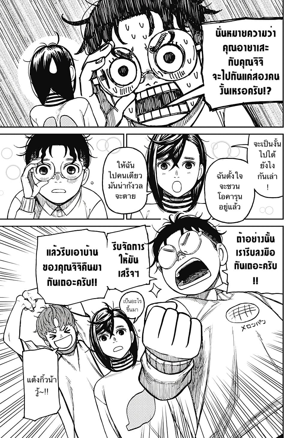 DANDADAN ตอนที่ 31 หน้า 11