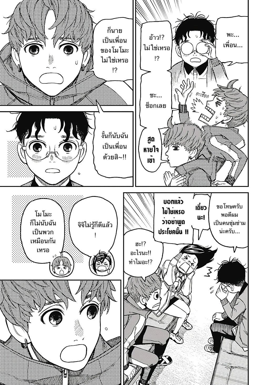 DANDADAN ตอนที่ 32 หน้า 11