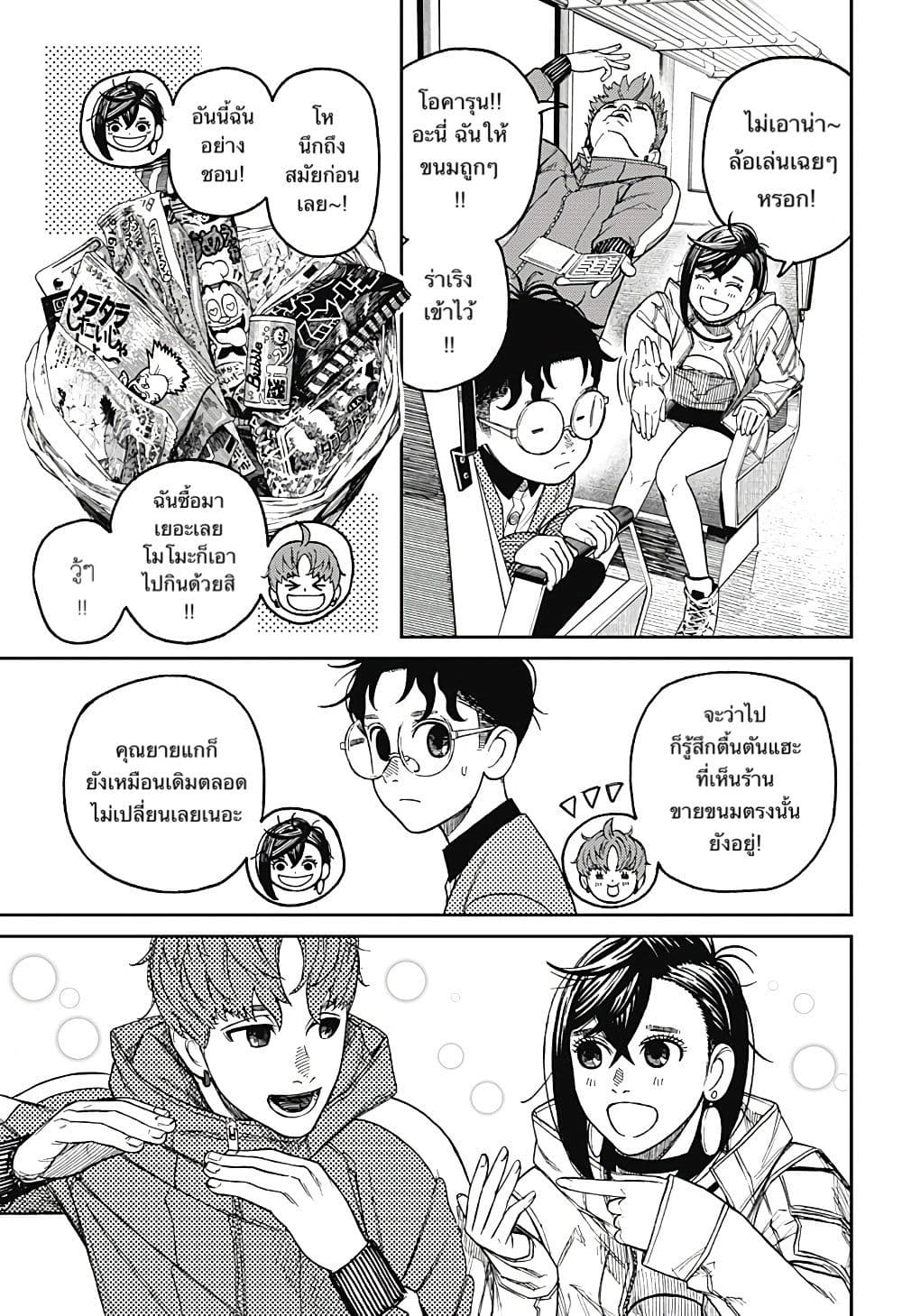 DANDADAN ตอนที่ 32 หน้า 3