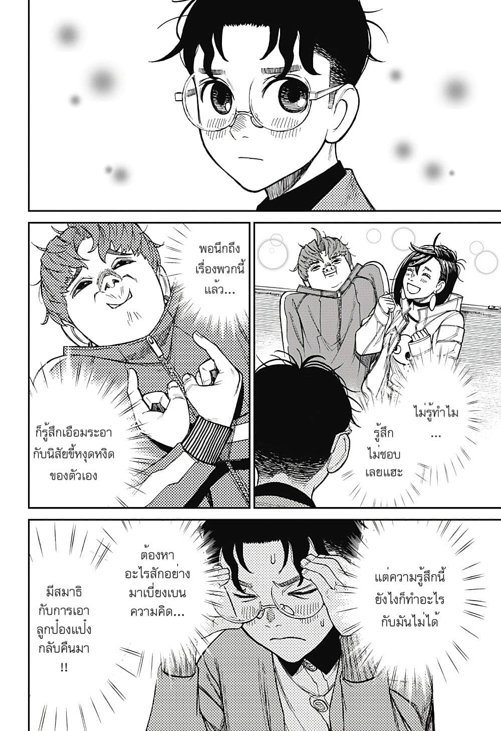 DANDADAN ตอนที่ 32 หน้า 4