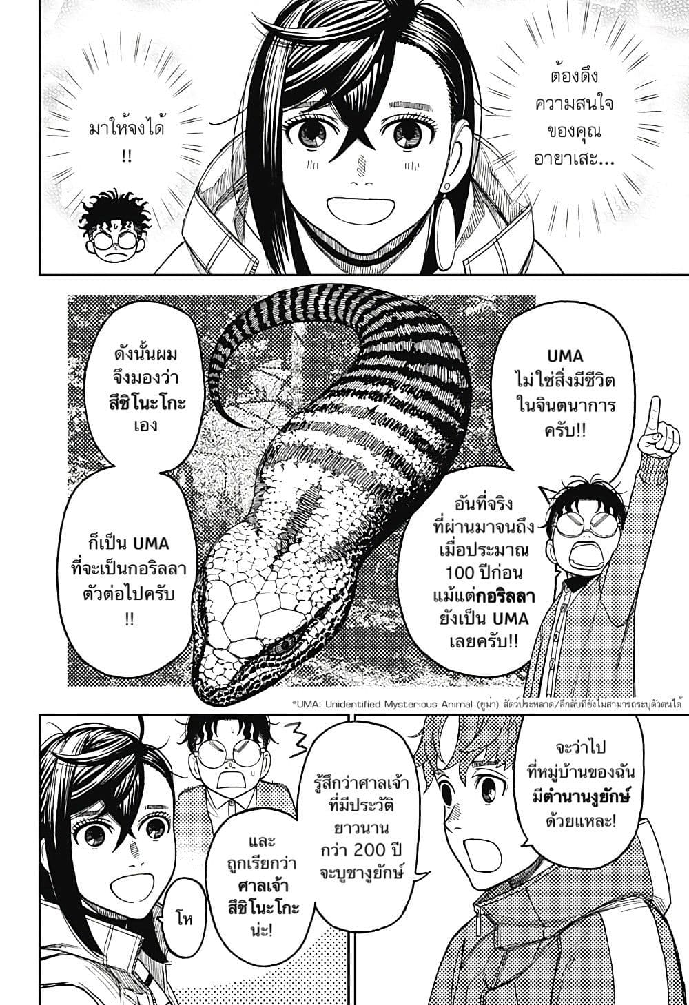 DANDADAN ตอนที่ 32 หน้า 8