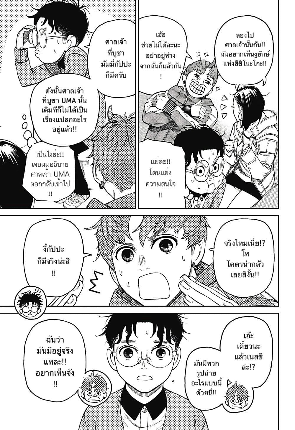 DANDADAN ตอนที่ 32 หน้า 9
