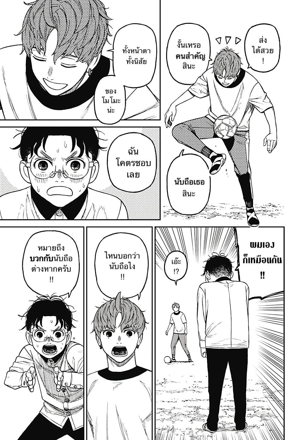 DANDADAN ตอนที่ 33 หน้า 11