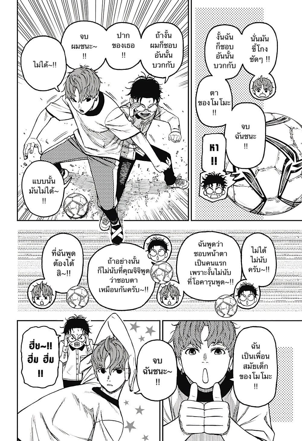 DANDADAN ตอนที่ 33 หน้า 12