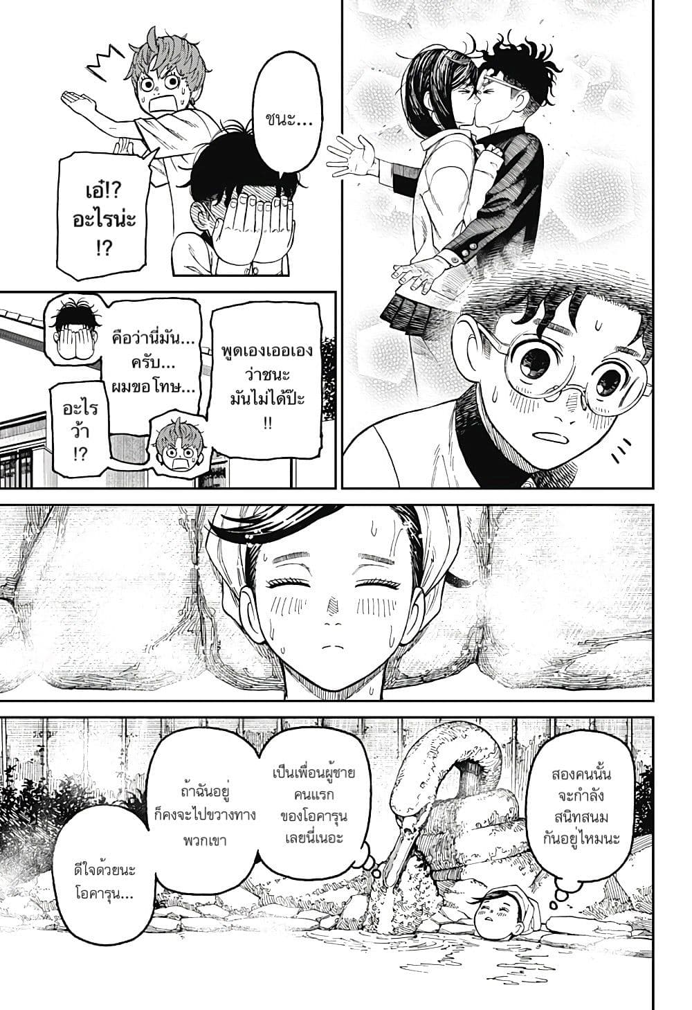 DANDADAN ตอนที่ 33 หน้า 13