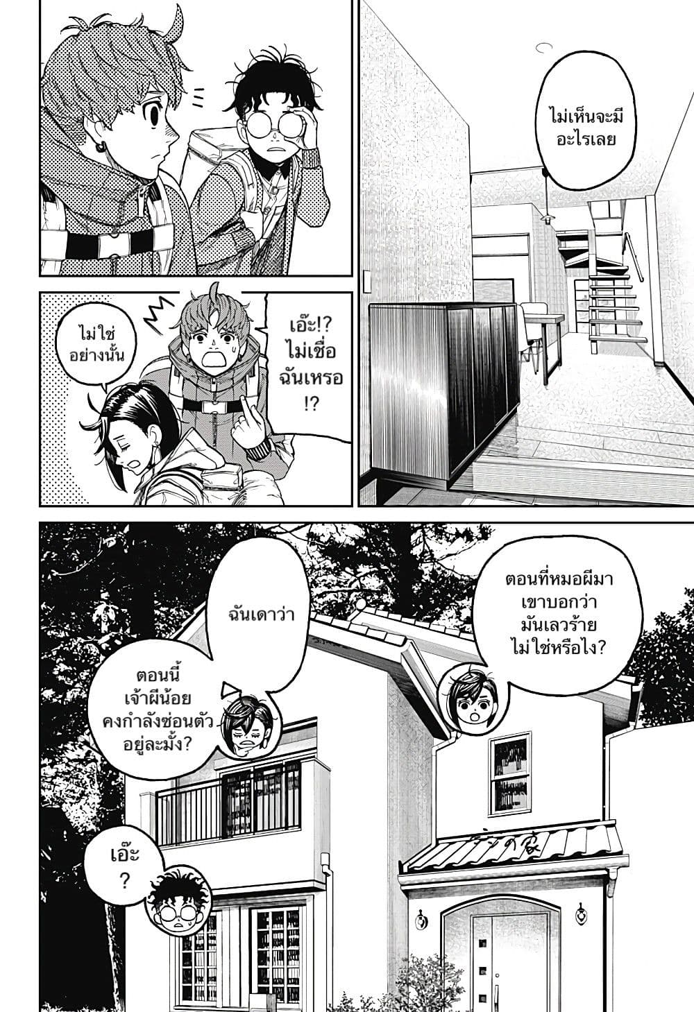 DANDADAN ตอนที่ 33 หน้า 4