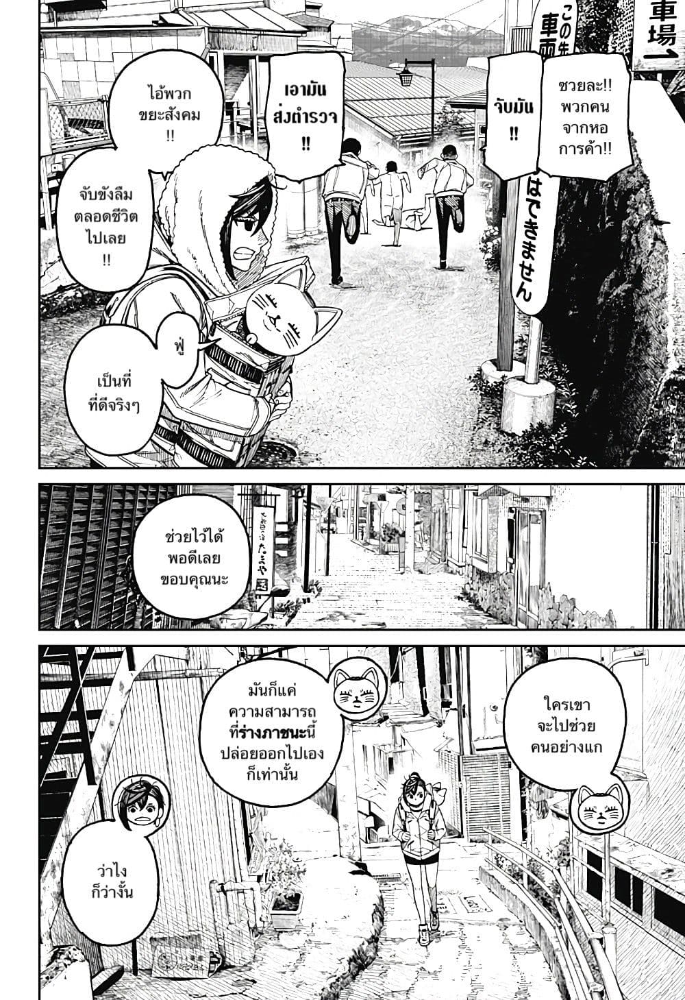 DANDADAN ตอนที่ 34 หน้า 18