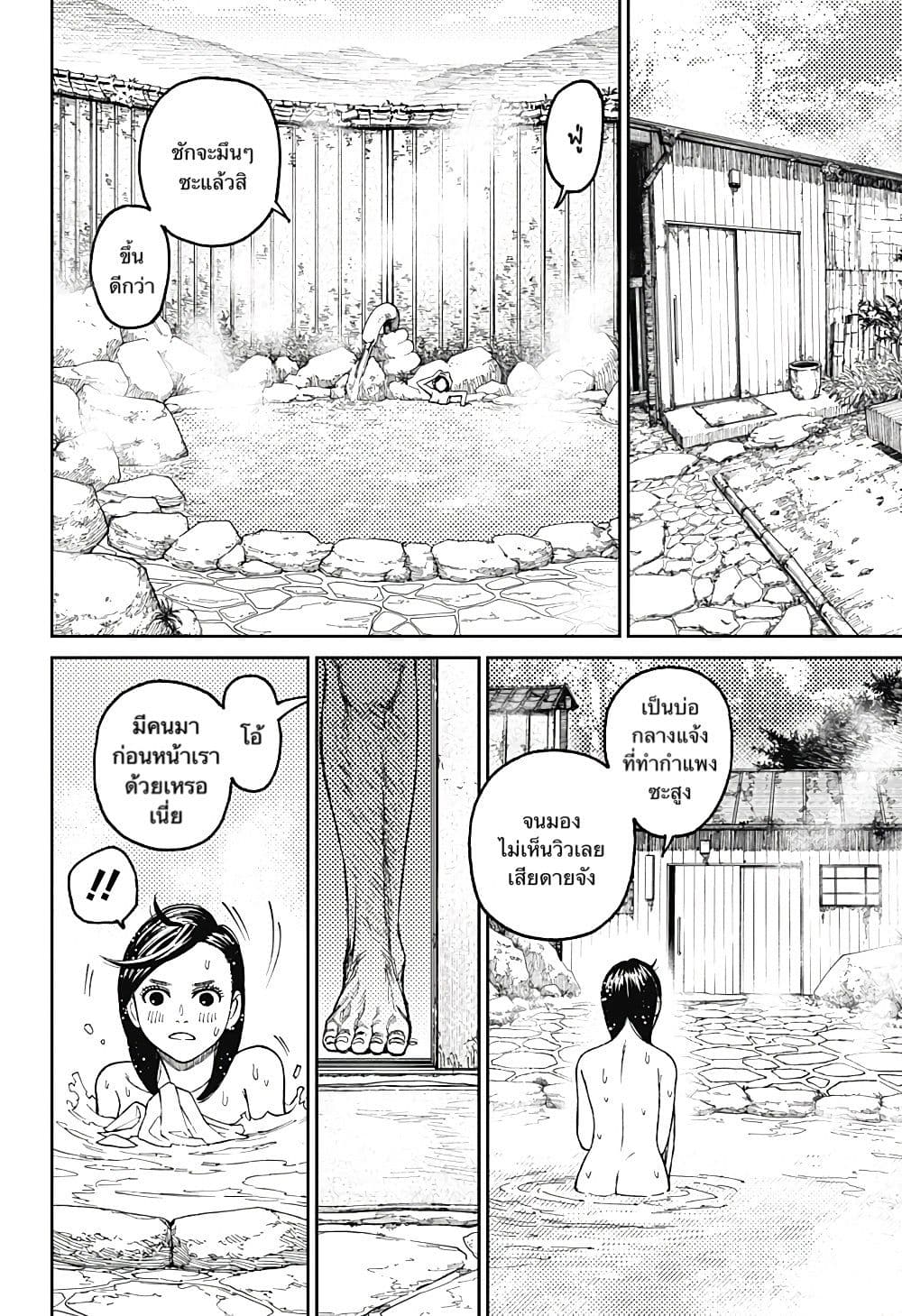 DANDADAN ตอนที่ 34 หน้า 4
