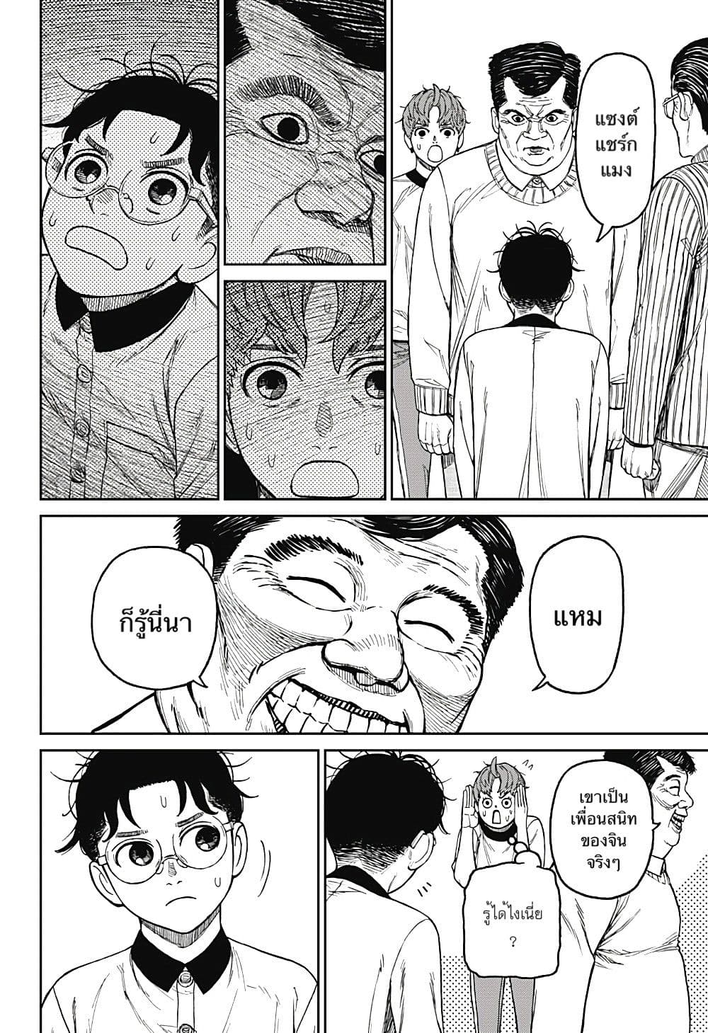 DANDADAN ตอนที่ 35 หน้า 10