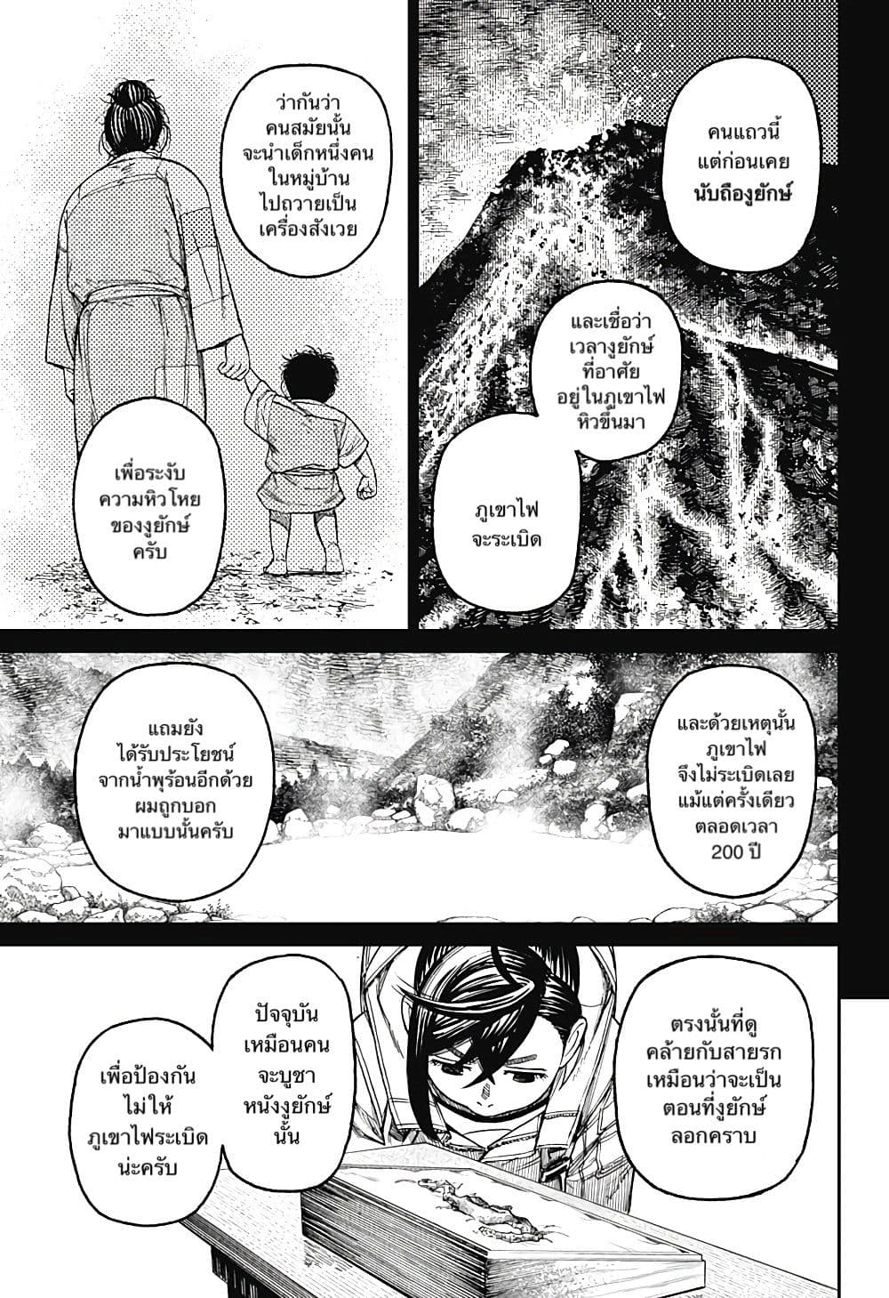 DANDADAN ตอนที่ 35 หน้า 15