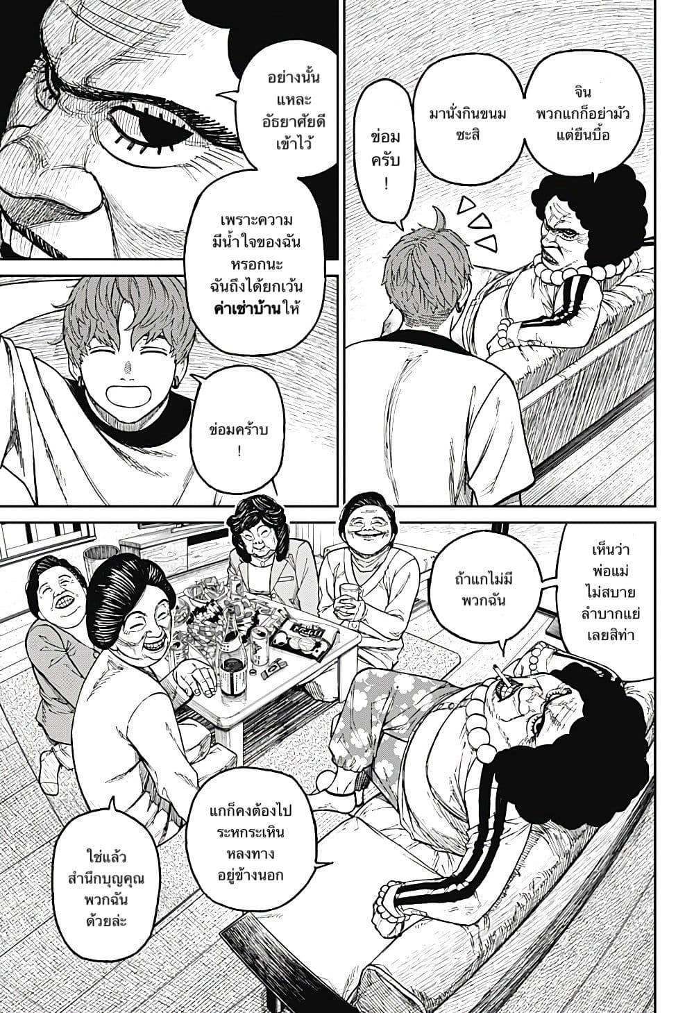 DANDADAN ตอนที่ 35 หน้า 3