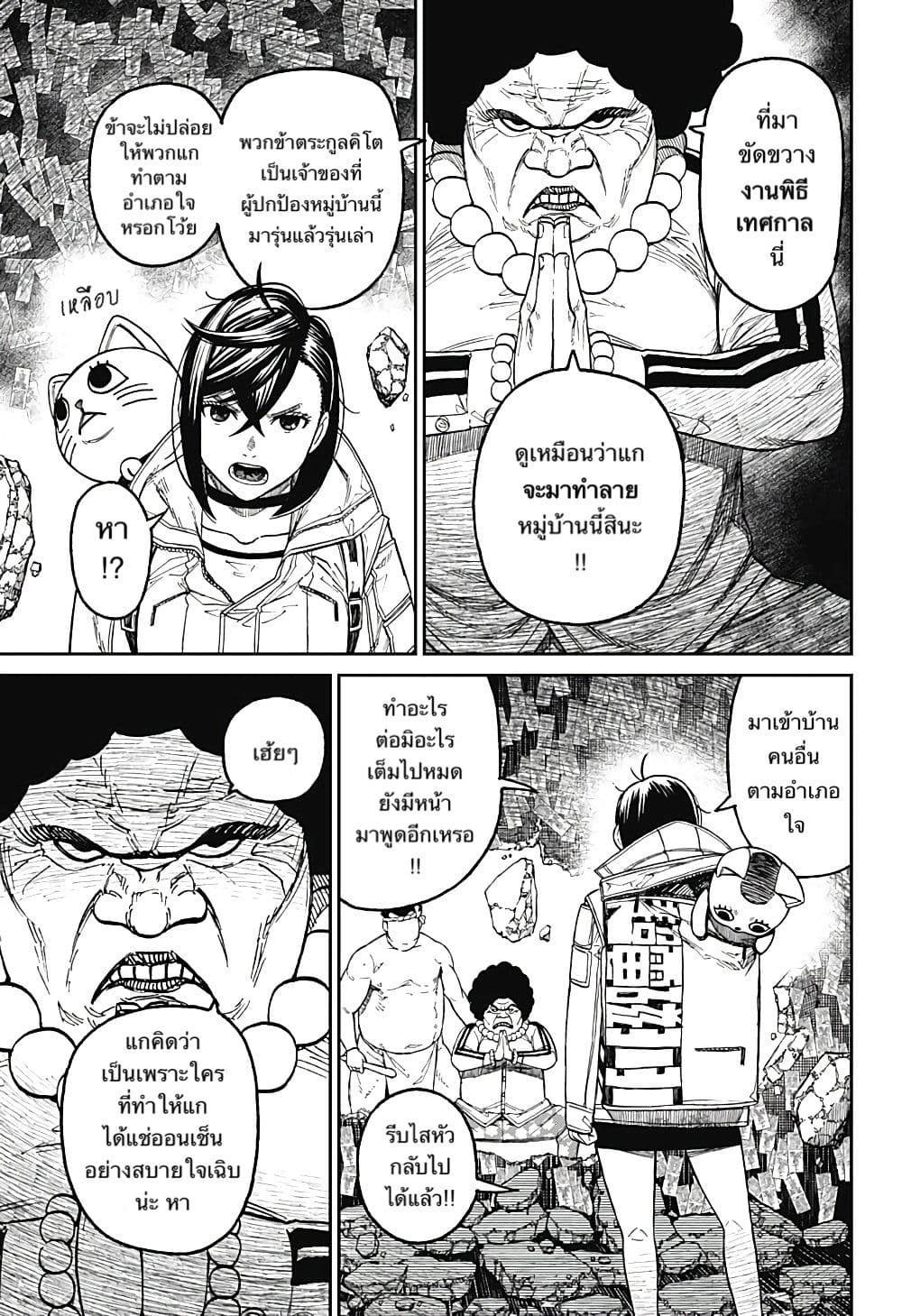 DANDADAN ตอนที่ 36 หน้า 14