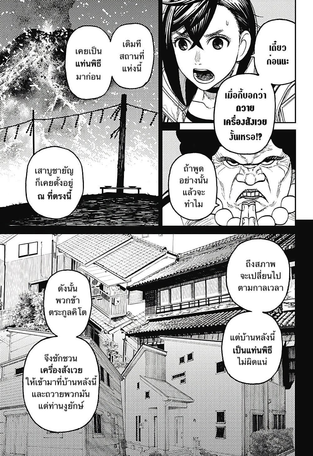 DANDADAN ตอนที่ 36 หน้า 16