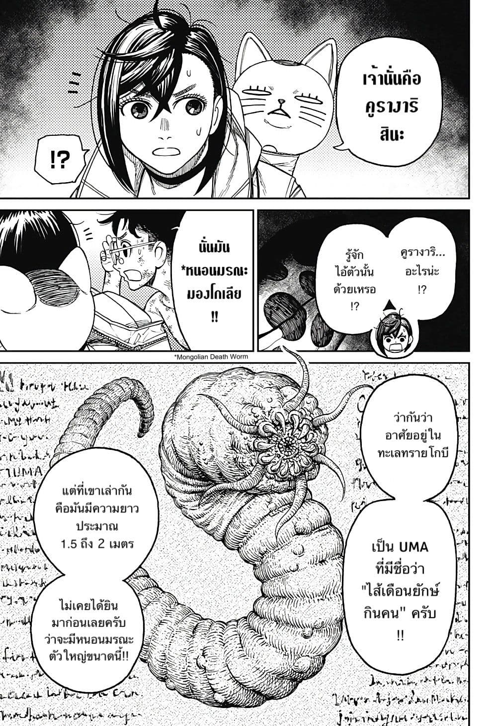 DANDADAN ตอนที่ 37 หน้า 13