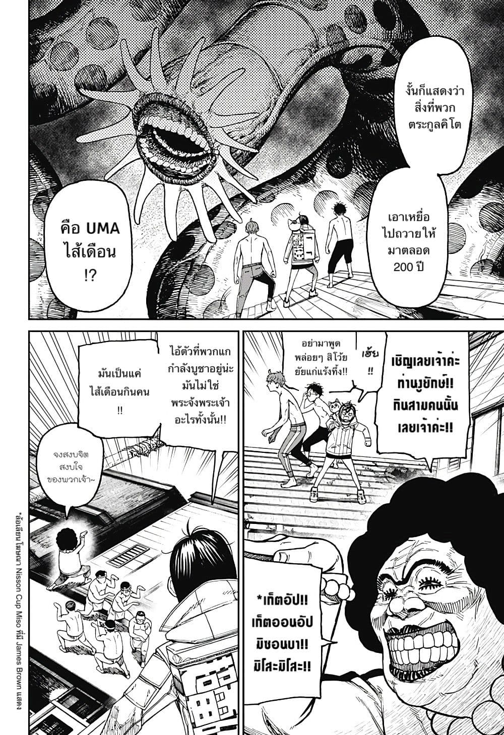 DANDADAN ตอนที่ 37 หน้า 14