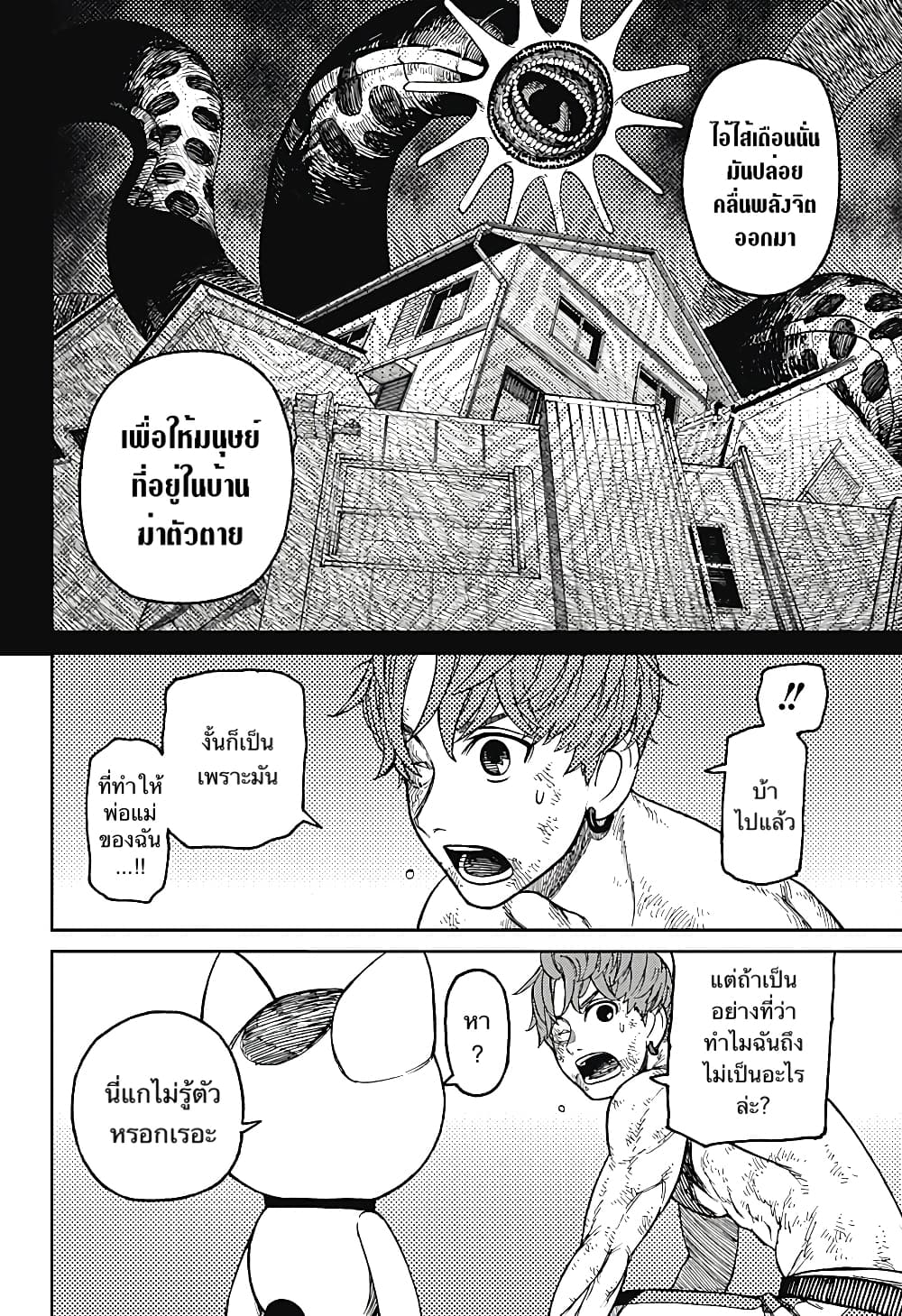 DANDADAN ตอนที่ 38 หน้า 10