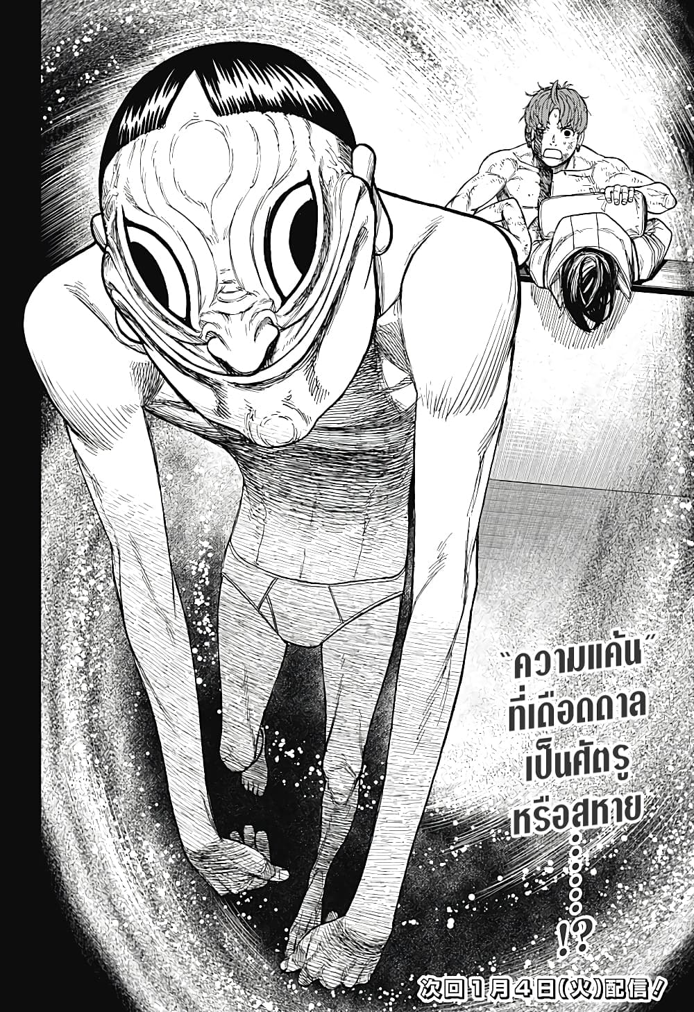 DANDADAN ตอนที่ 38 หน้า 20