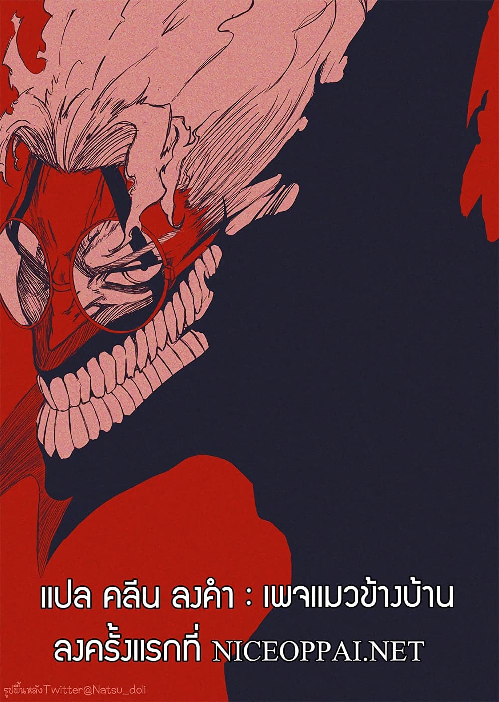 DANDADAN ตอนที่ 38 หน้า 21