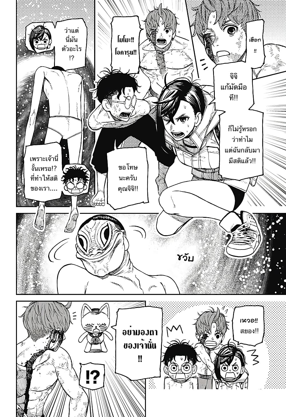 DANDADAN ตอนที่ 39 หน้า 2