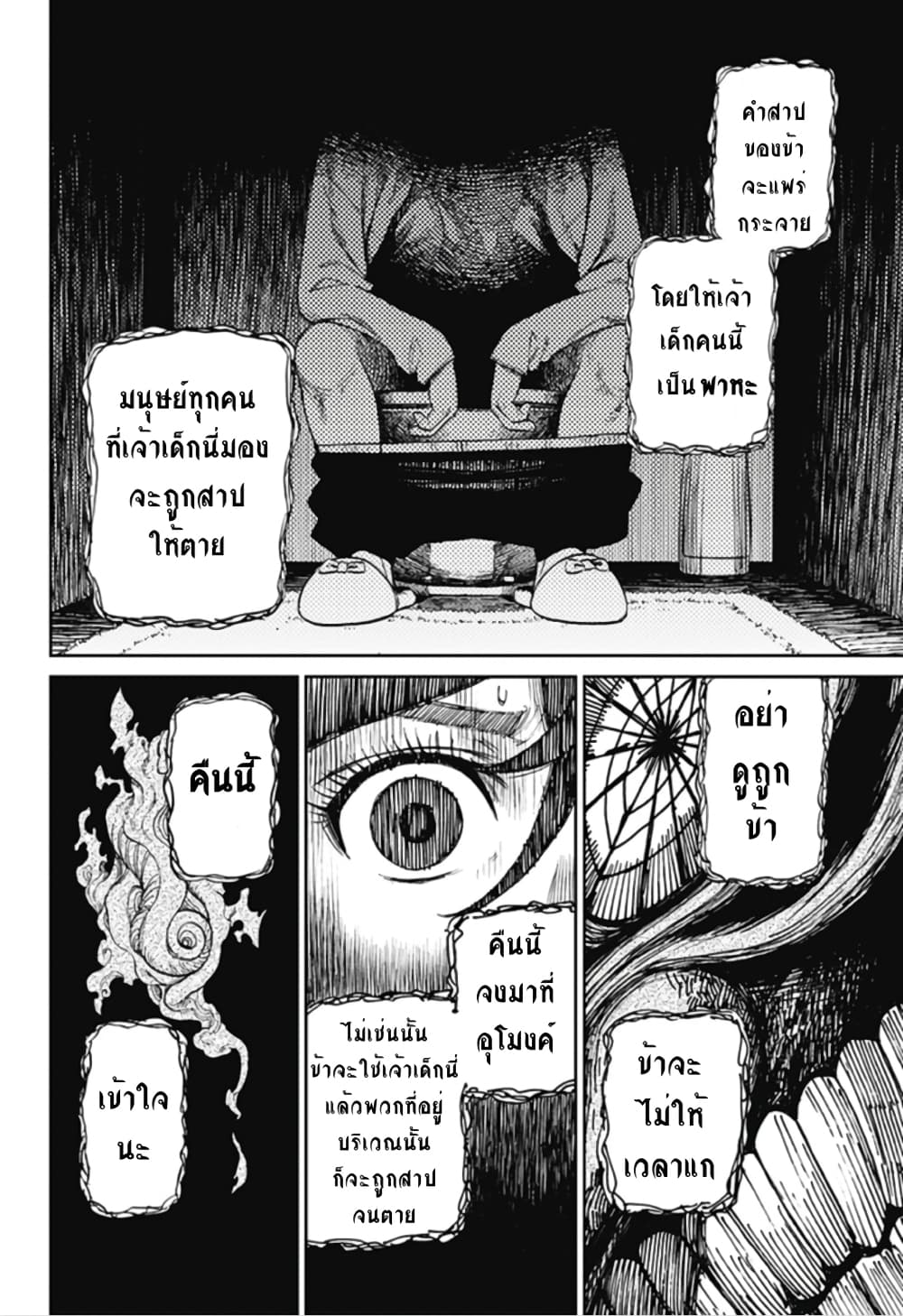 DANDADAN ตอนที่ 4 หน้า 15