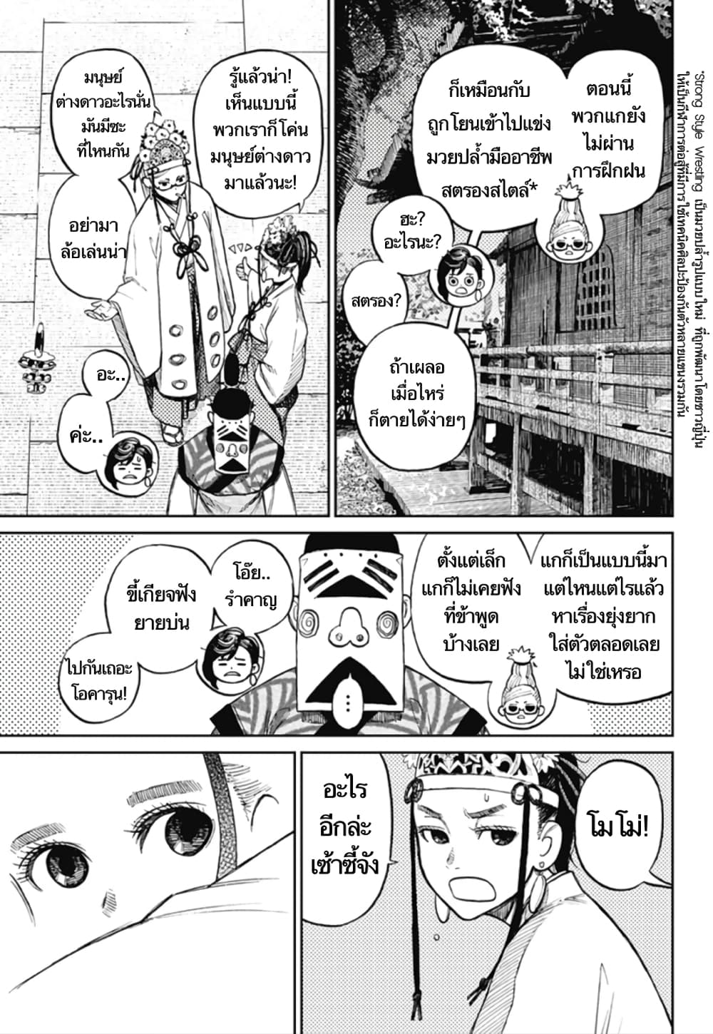 DANDADAN ตอนที่ 4 หน้า 18
