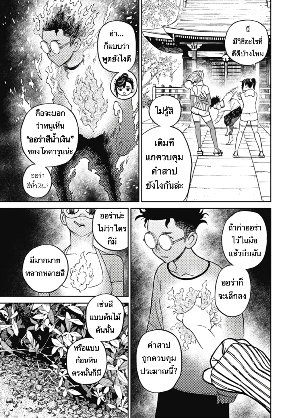 DANDADAN ตอนที่ 4 หน้า 4