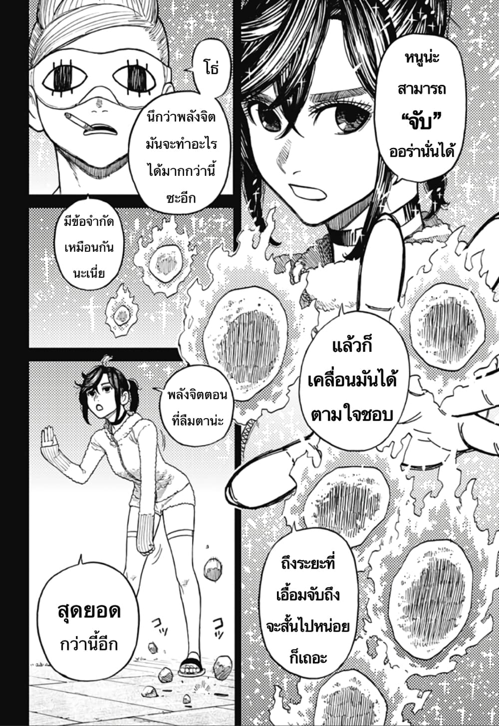 DANDADAN ตอนที่ 4 หน้า 5